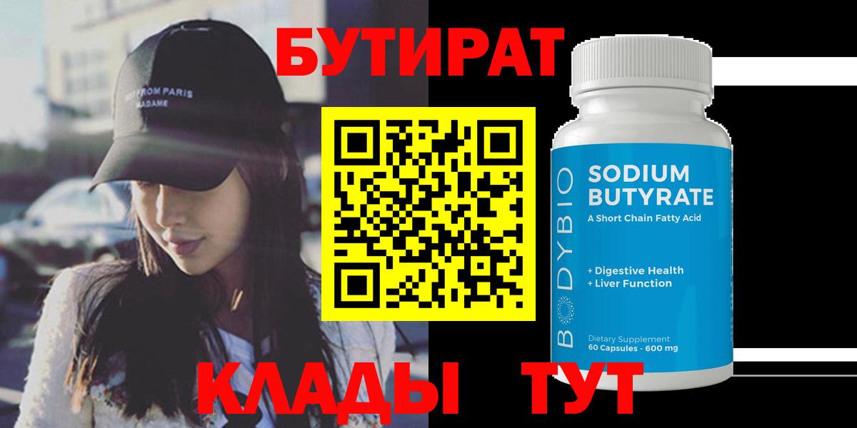 БУТИРАТ GHB  Вход с VPN  Карпинск 
