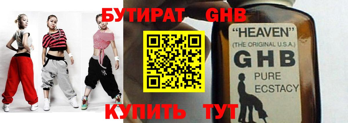 Бутират жидкий экстази Карпинск