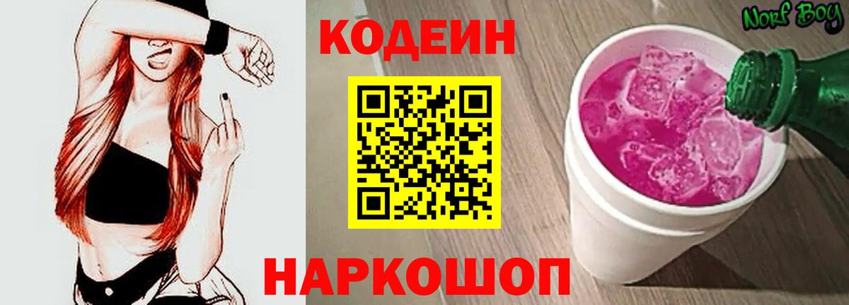 Кодеин напиток Lean (лин)  Вход с VPN  Карпинск  Кодеиновый сироп Lean Purple Drank 